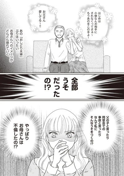『43歳の母を妊娠させたのは私の夫でした』より