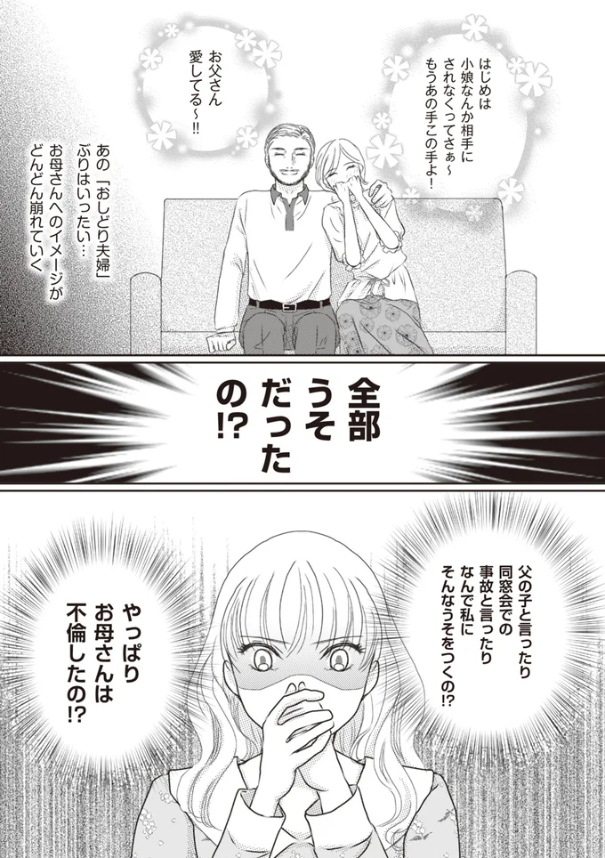 『43歳の母を妊娠させたのは私の夫でした』より