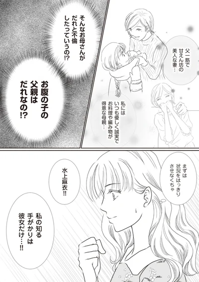 『43歳の母を妊娠させたのは私の夫でした』より