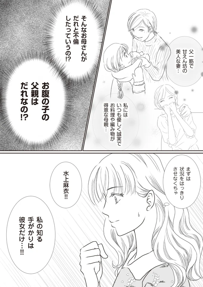 『43歳の母を妊娠させたのは私の夫でした』より