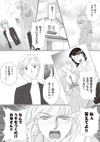 『43歳の母を妊娠させたのは私の夫でした』より