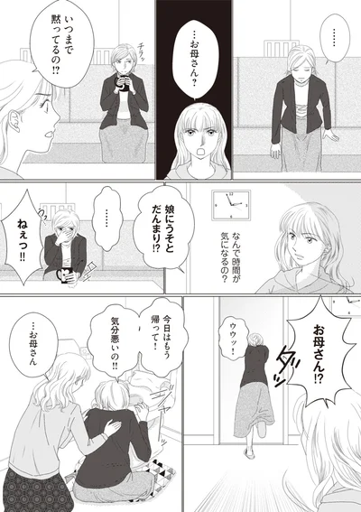 『43歳の母を妊娠させたのは私の夫でした』より