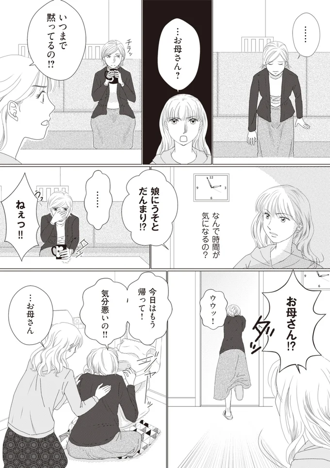 『43歳の母を妊娠させたのは私の夫でした』より