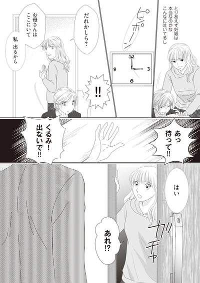 『43歳の母を妊娠させたのは私の夫でした』より
