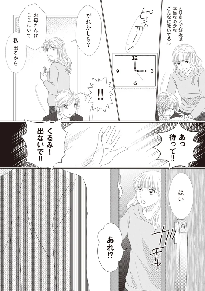 『43歳の母を妊娠させたのは私の夫でした』より