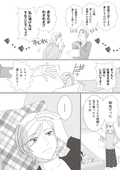 『43歳の母を妊娠させたのは私の夫でした』より