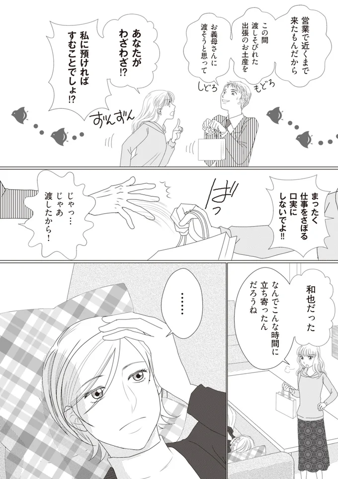 『43歳の母を妊娠させたのは私の夫でした』より