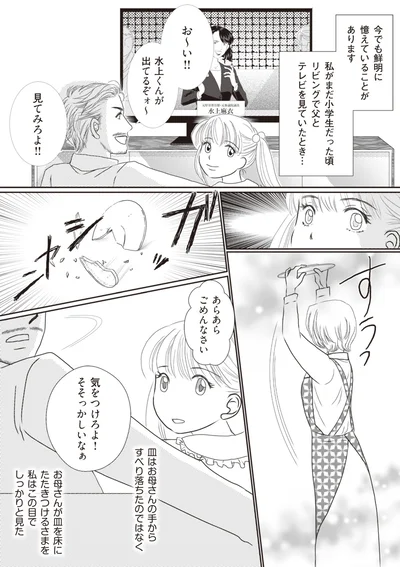 今でも鮮明に憶えていること