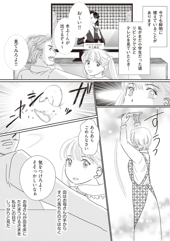 今でも鮮明に憶えていること