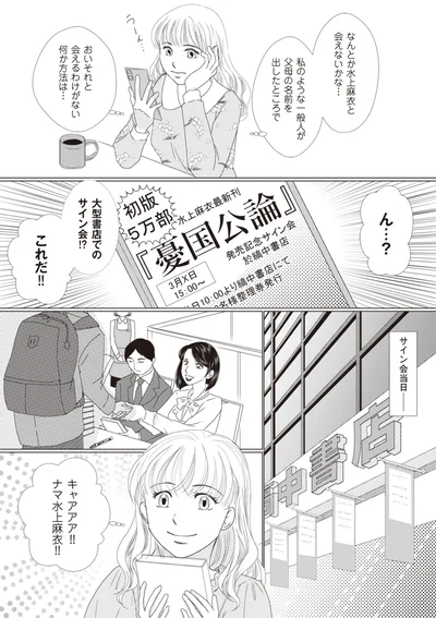 サイン会！？