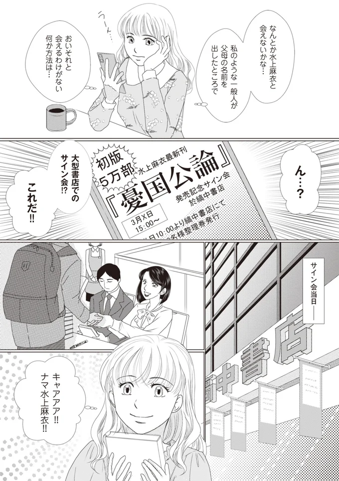 サイン会！？