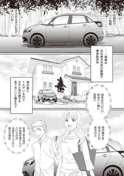 母が家に1人でいるので