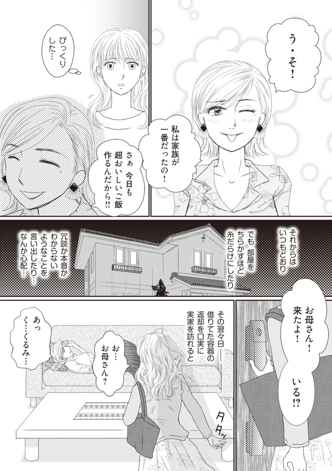 なんか心配…