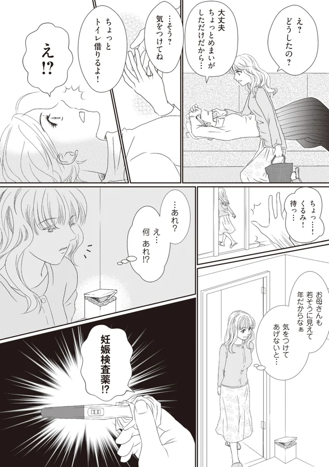 妊娠検査薬！？
