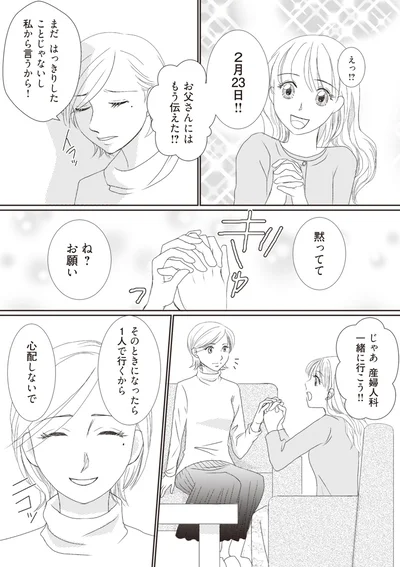 心配しないで