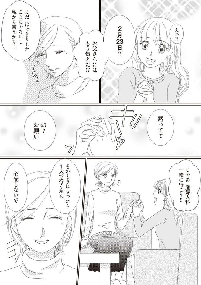 心配しないで