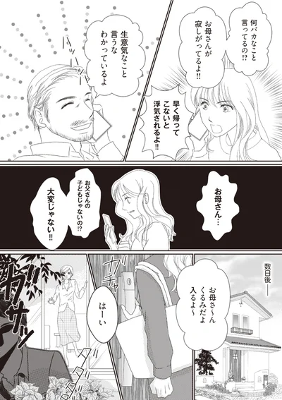 浮気されるよ！