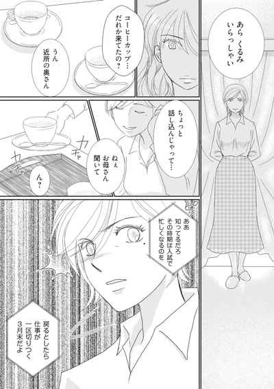お母さん聞いて
