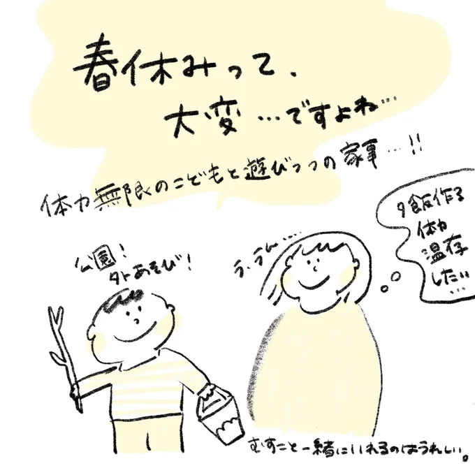 やってきました、春休み!