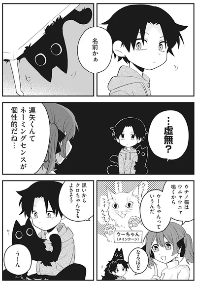 『猫のようなナニカ』より