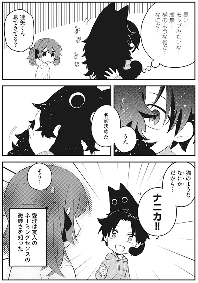 『猫のようなナニカ』より