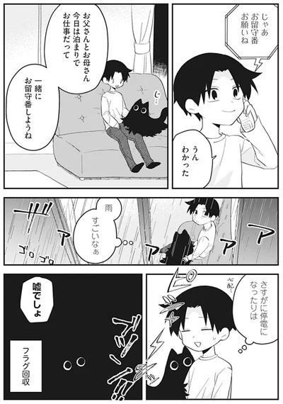 『猫のようなナニカ』より