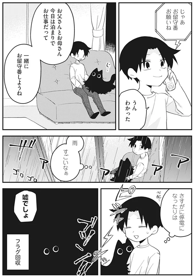 『猫のようなナニカ』より
