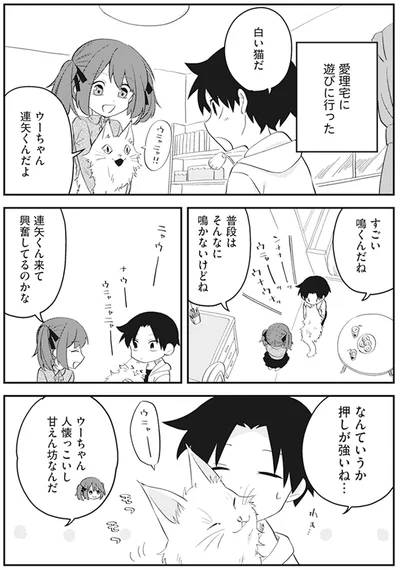 『猫のようなナニカ』より