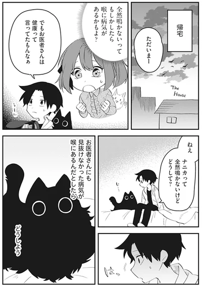 『猫のようなナニカ』より