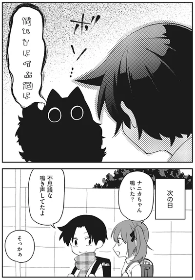 『猫のようなナニカ』より