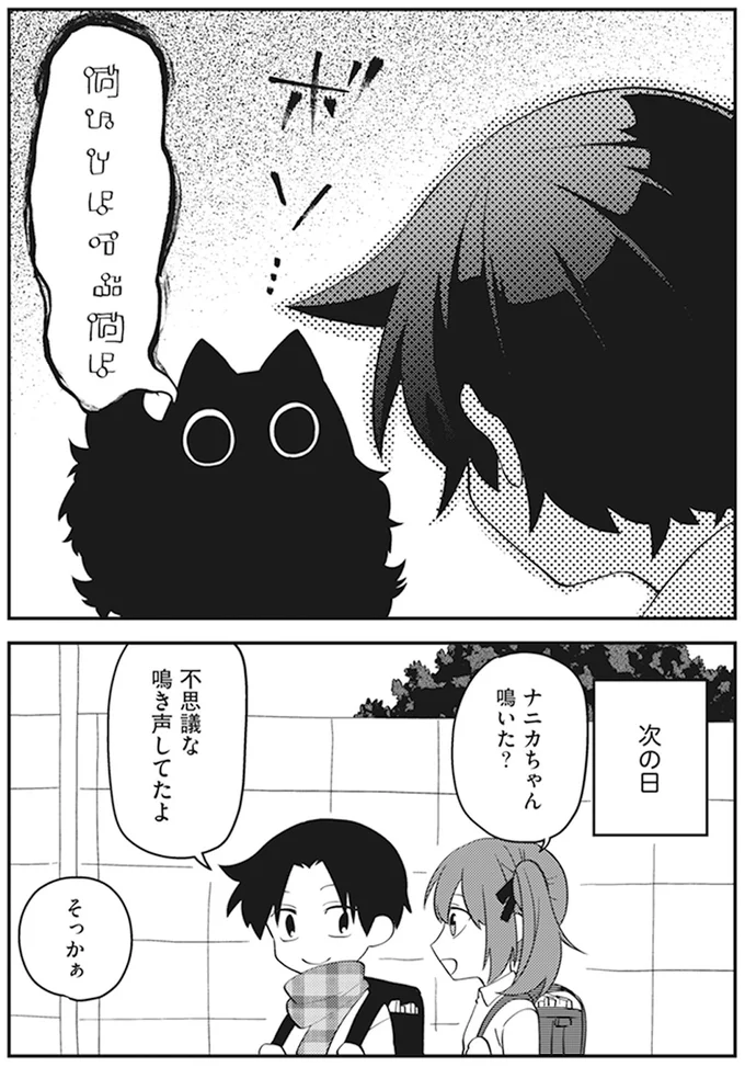 『猫のようなナニカ』より