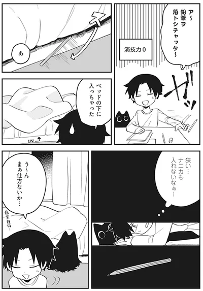 『猫のようなナニカ』より