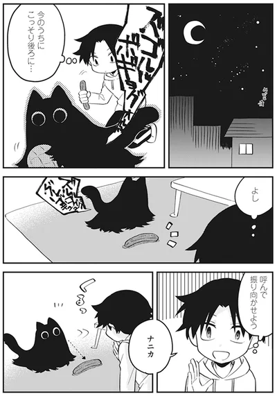 『猫のようなナニカ』より