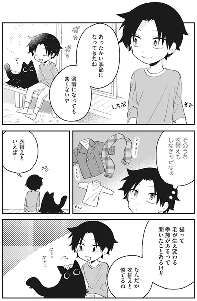 『猫のようなナニカ』より