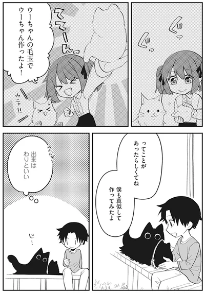 『猫のようなナニカ』より