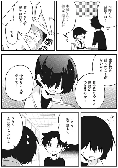 『猫のようなナニカ』より