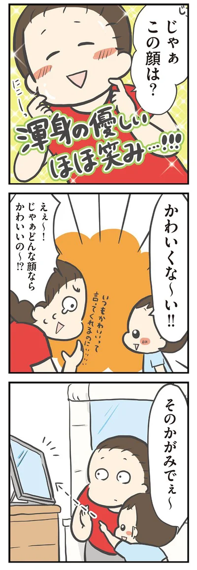 じゃあこの顔は？