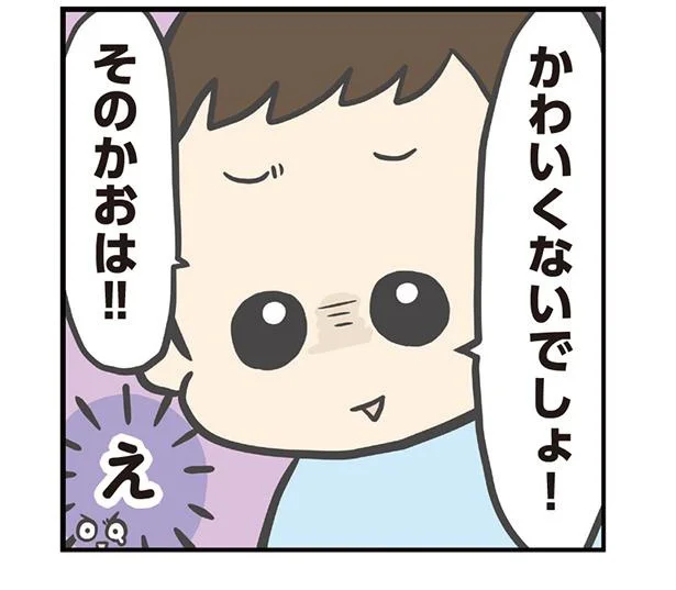 かわいくないでしょ！