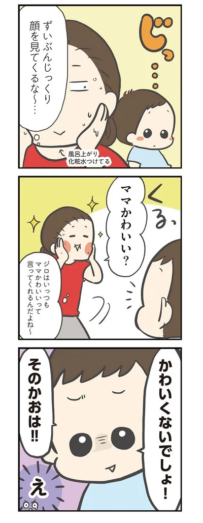 かわいいママの条件とは？