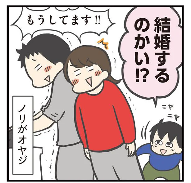 結婚するのかい!?
