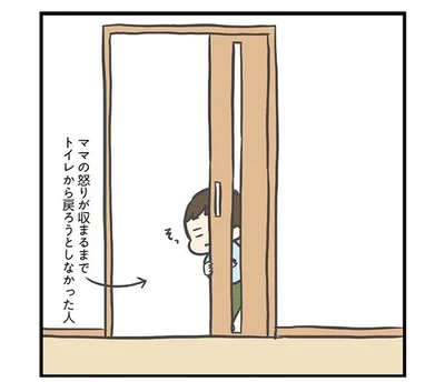 ママの怒りが収まるまで