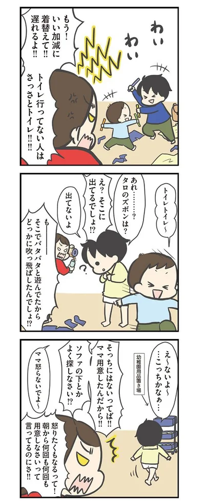 いい加減に着替えてよ！