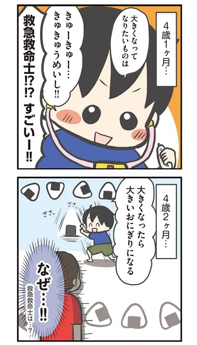 救急救命士!?