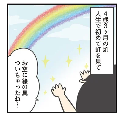 お空に絵の具ついちゃったね～