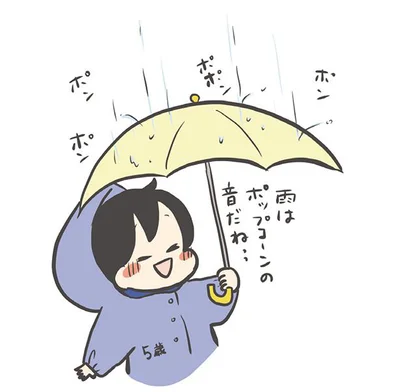 雨はポップコーンの音だね…
