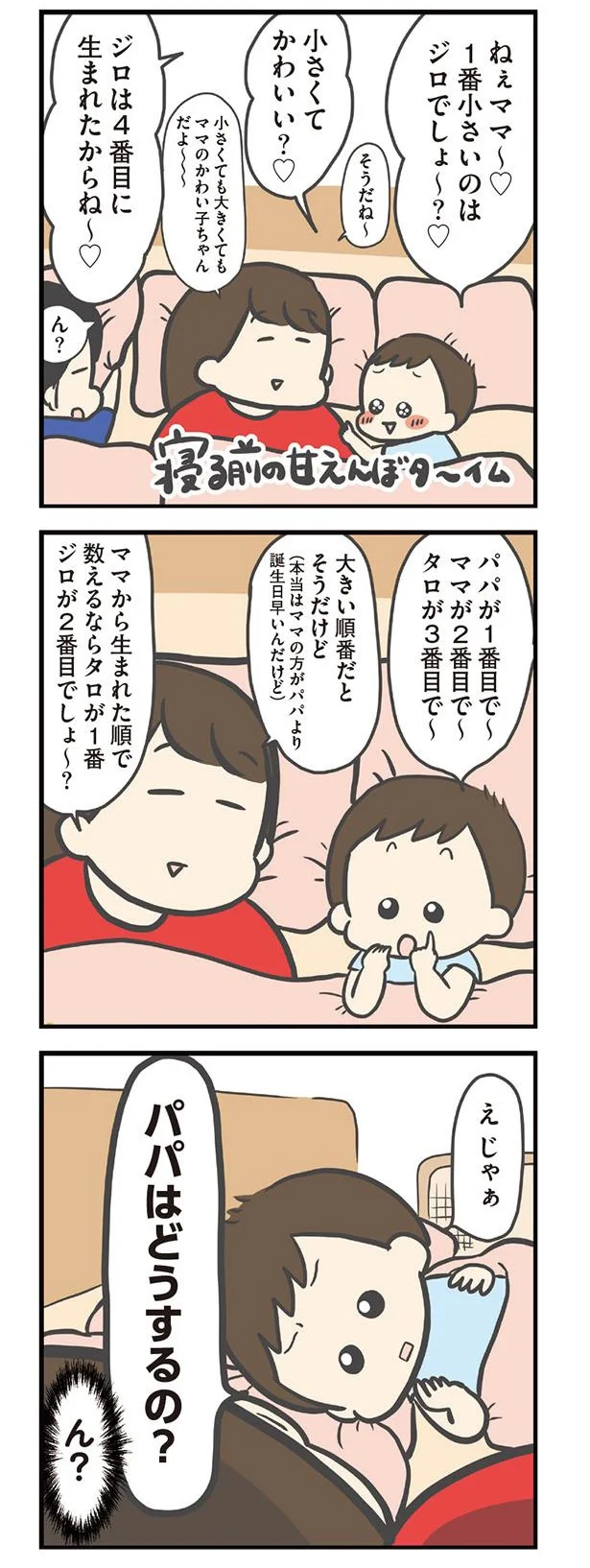 出生の秘密を知った次男