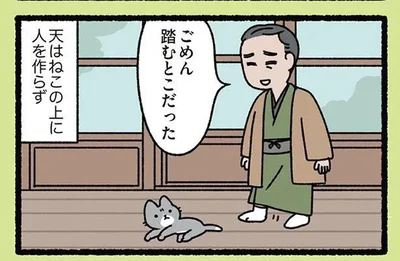 ごめん踏むとこだった