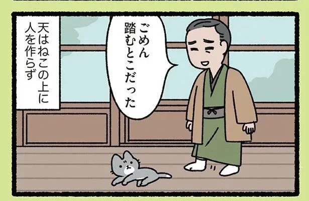 ごめん踏むとこだった