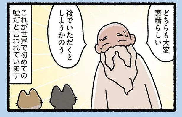 【カインとアベルなねこ】世界で初めての嘘は、とても優しいものでした／にゃんと！ねこむかしばなし（13）
