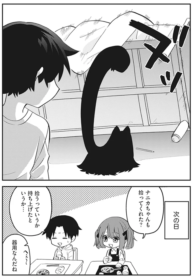 拾うっていうか持ち上げたというか…